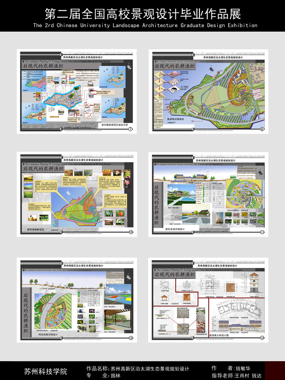 后现代的农耕渔织——苏州高新区沿太湖生态景观规划设计-2