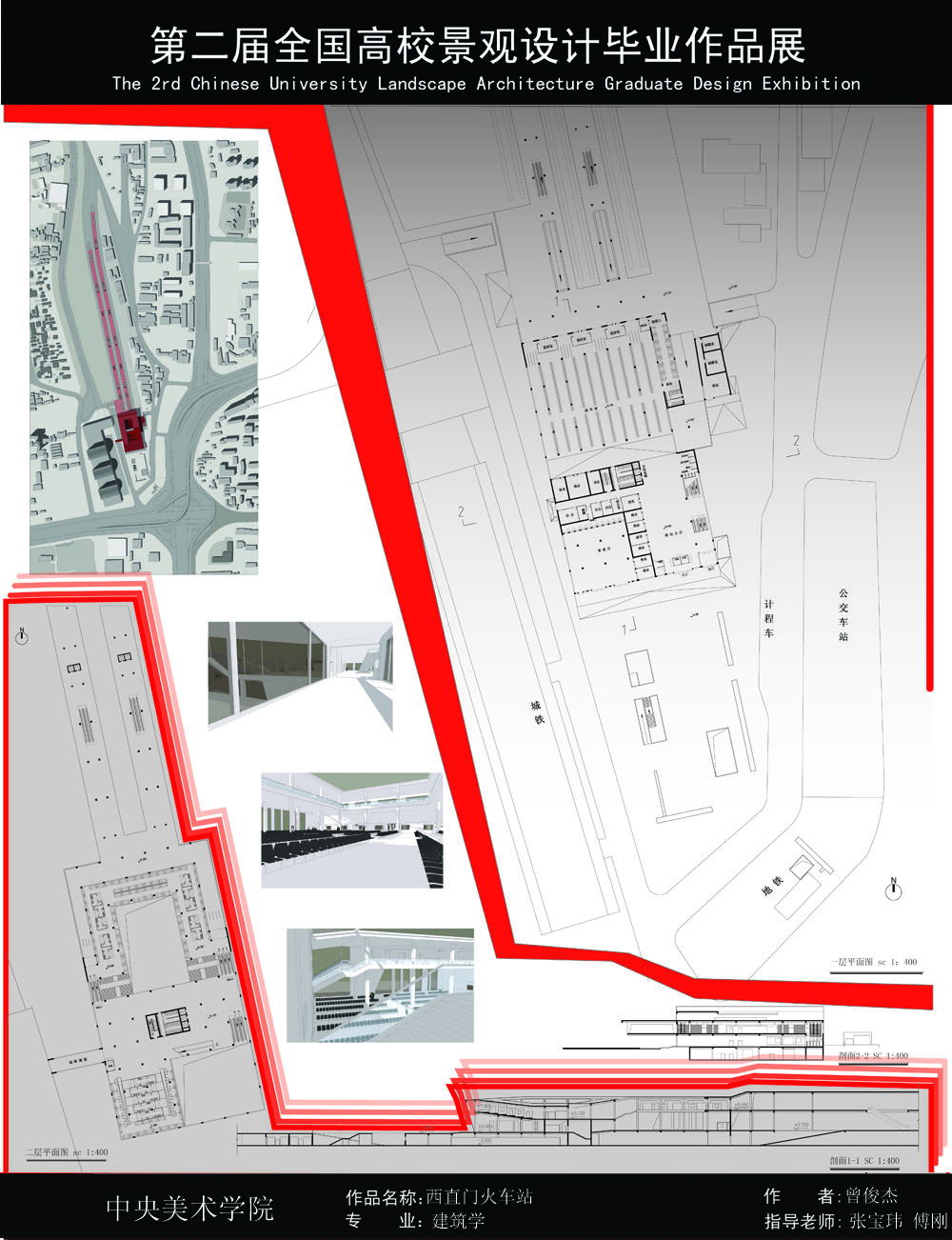 重建西直门火车站-2