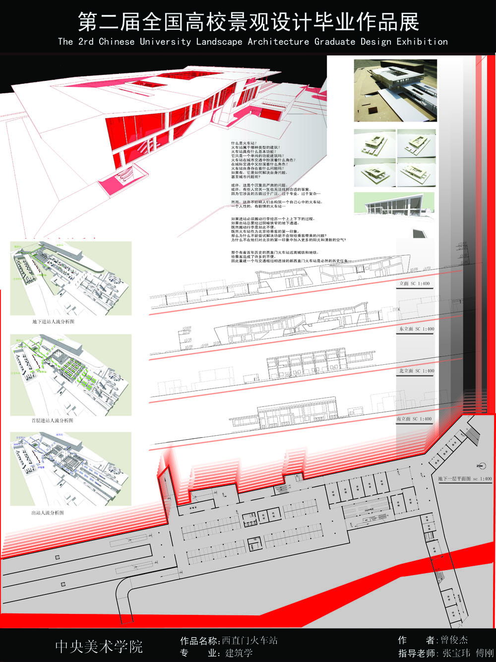 重建西直门火车站-1