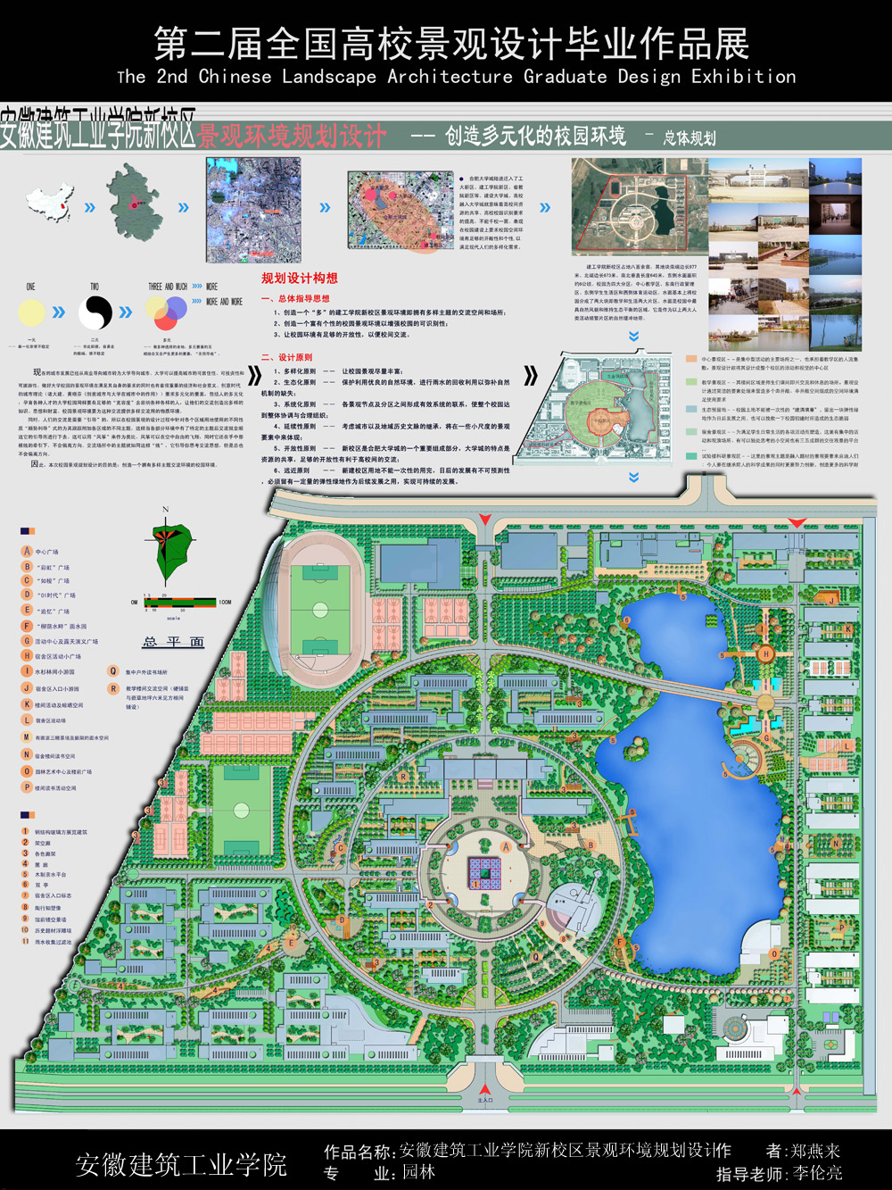 创造多元化的校园环境——安徽建筑工业学院新校区景观...-2