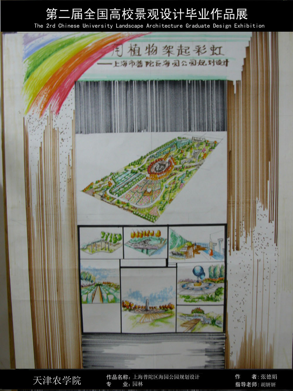用植物架起彩虹——上海普陀区海园公园规划设计-1