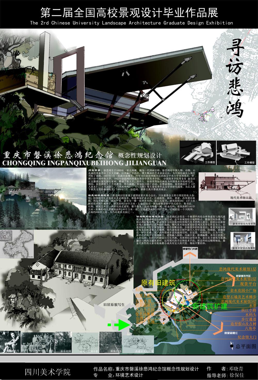 重庆市磐溪徐悲鸿纪念馆概念性规划设计-1