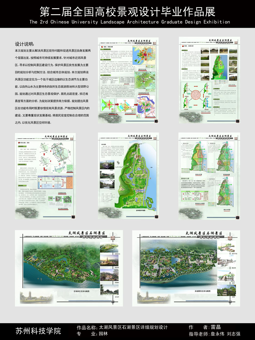太湖风景区石湖景区详细规划设计-1