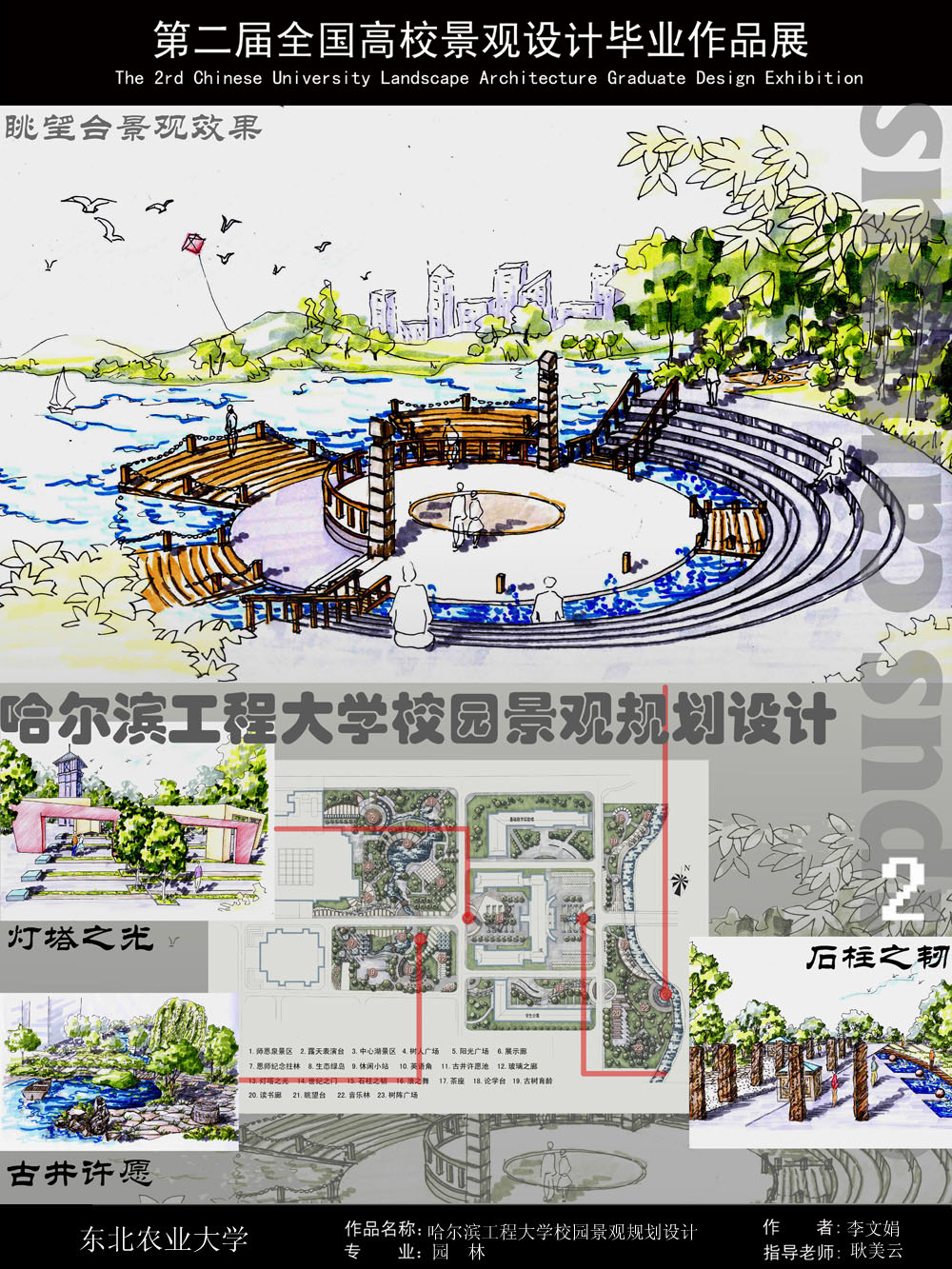 哈尔滨工程大学校园景观规划设计-2