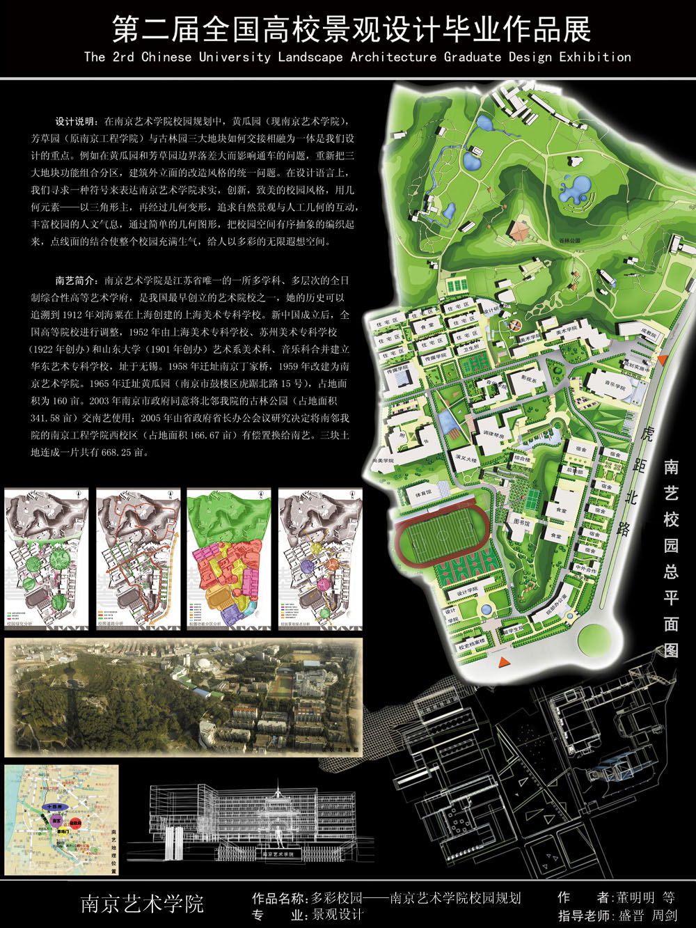 多彩校园——南京艺术学院校园规划-1