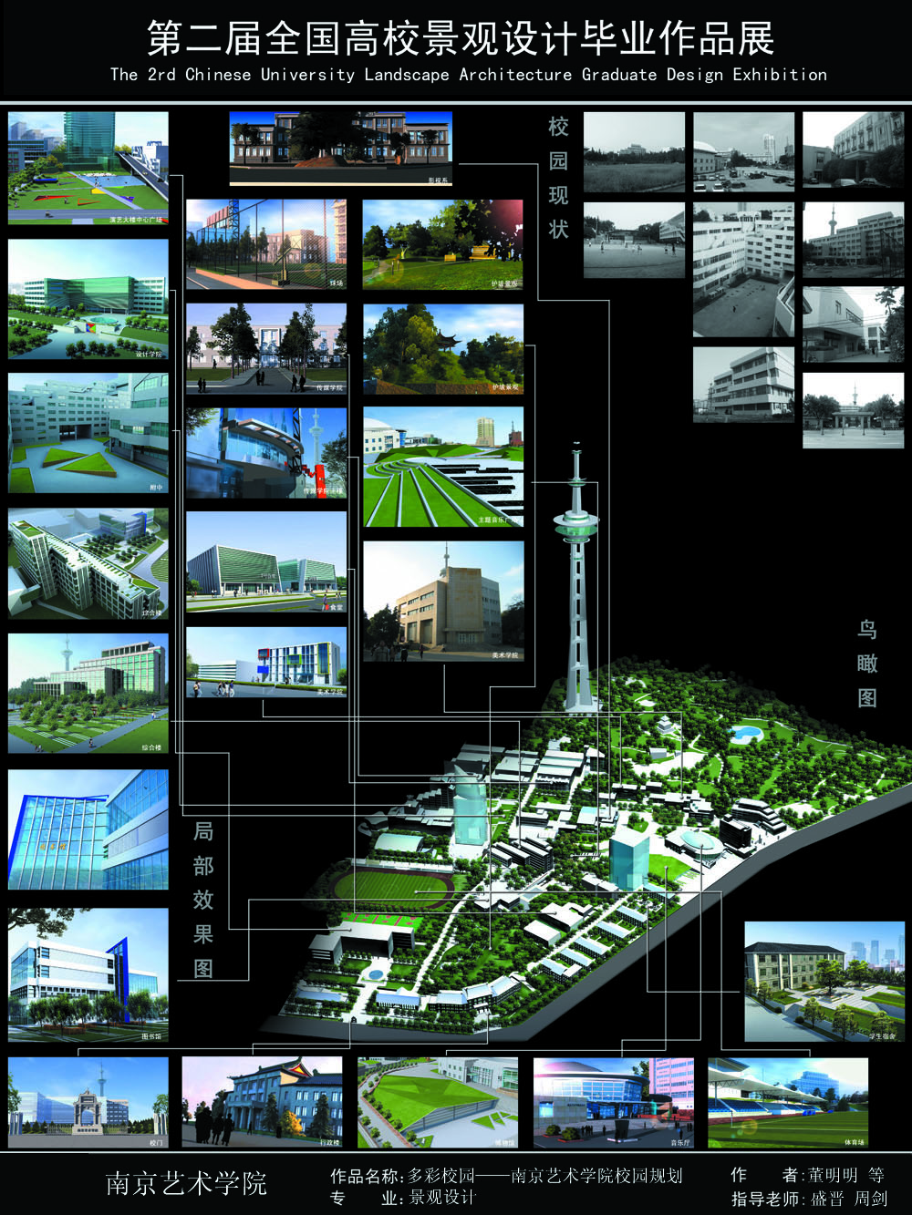 多彩校园——南京艺术学院校园规划-2