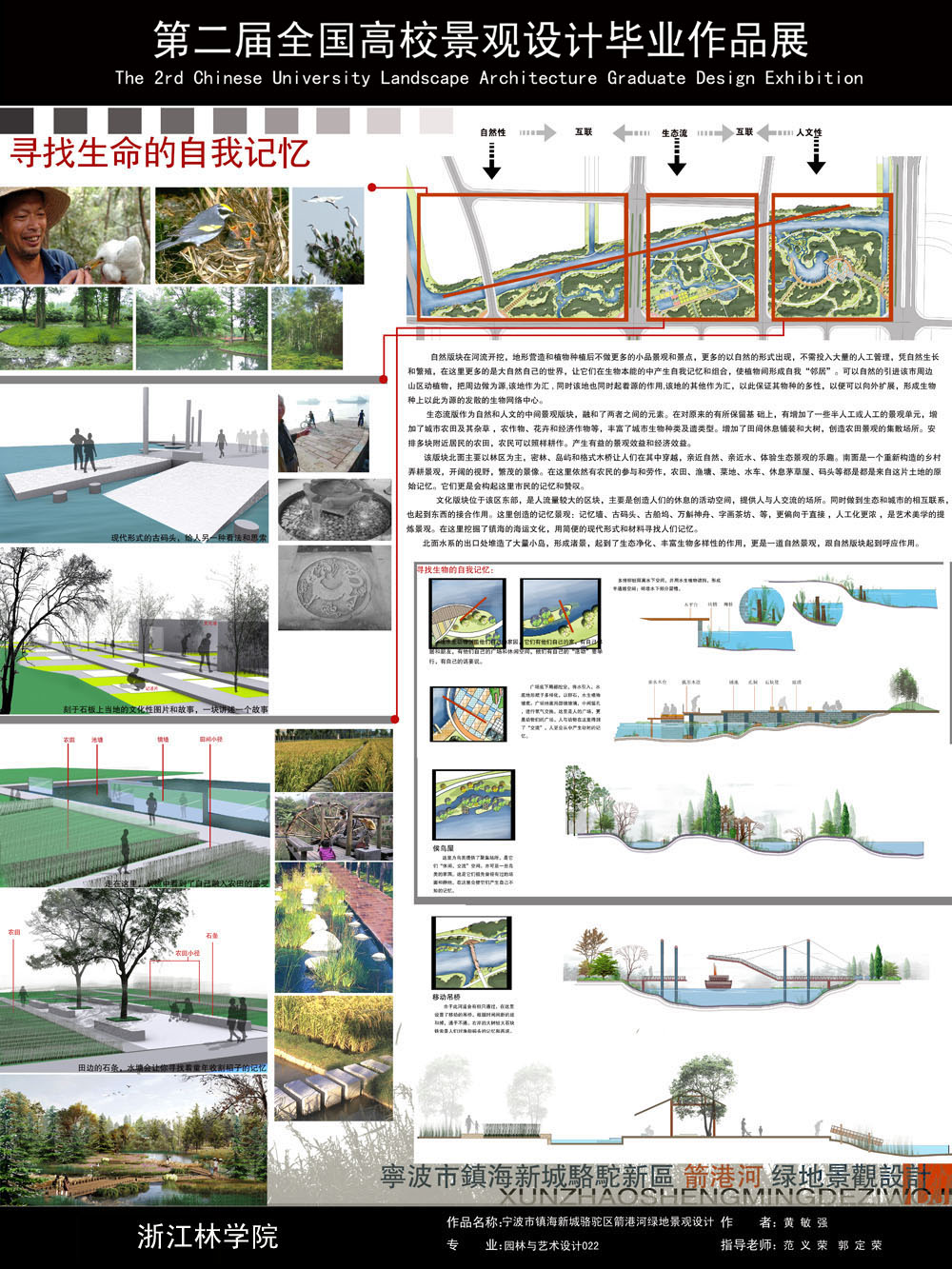 寻找生命的自我记忆——宁波市镇海新城骆驼新区箭港河...-2