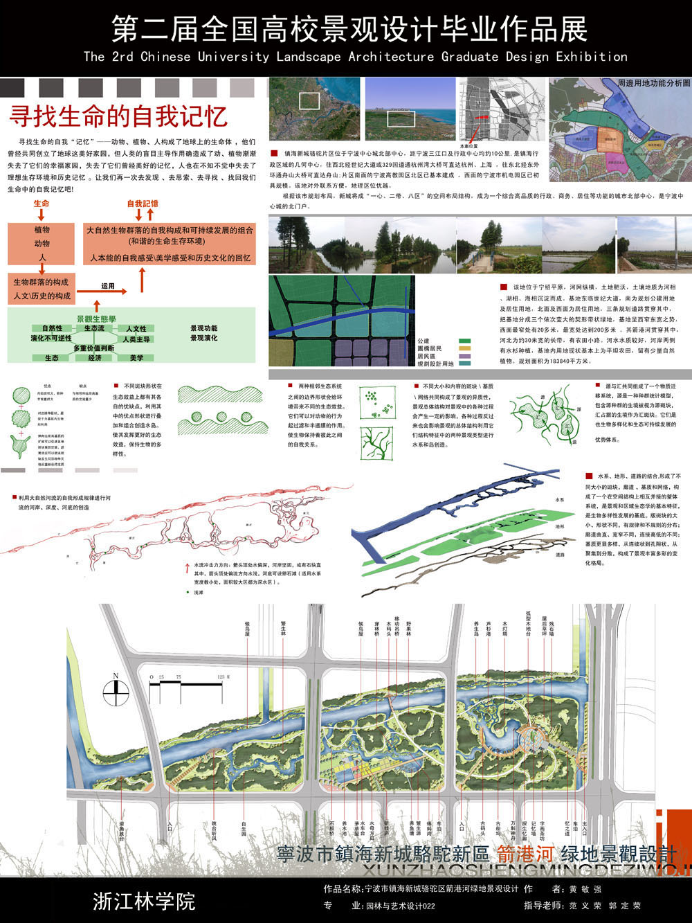 寻找生命的自我记忆——宁波市镇海新城骆驼新区箭港河...-1