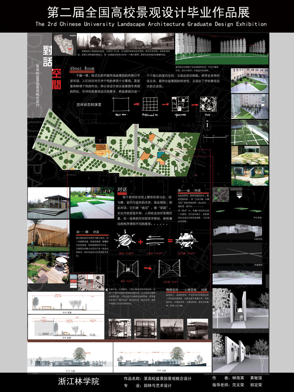 对话空间——某高校盆景园景观设计-1