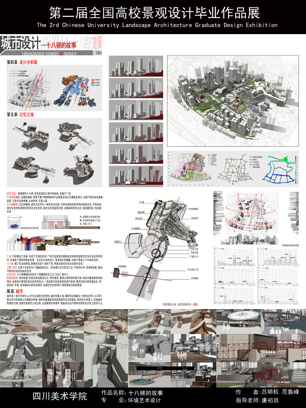 城市设计——十八梯的故事-2