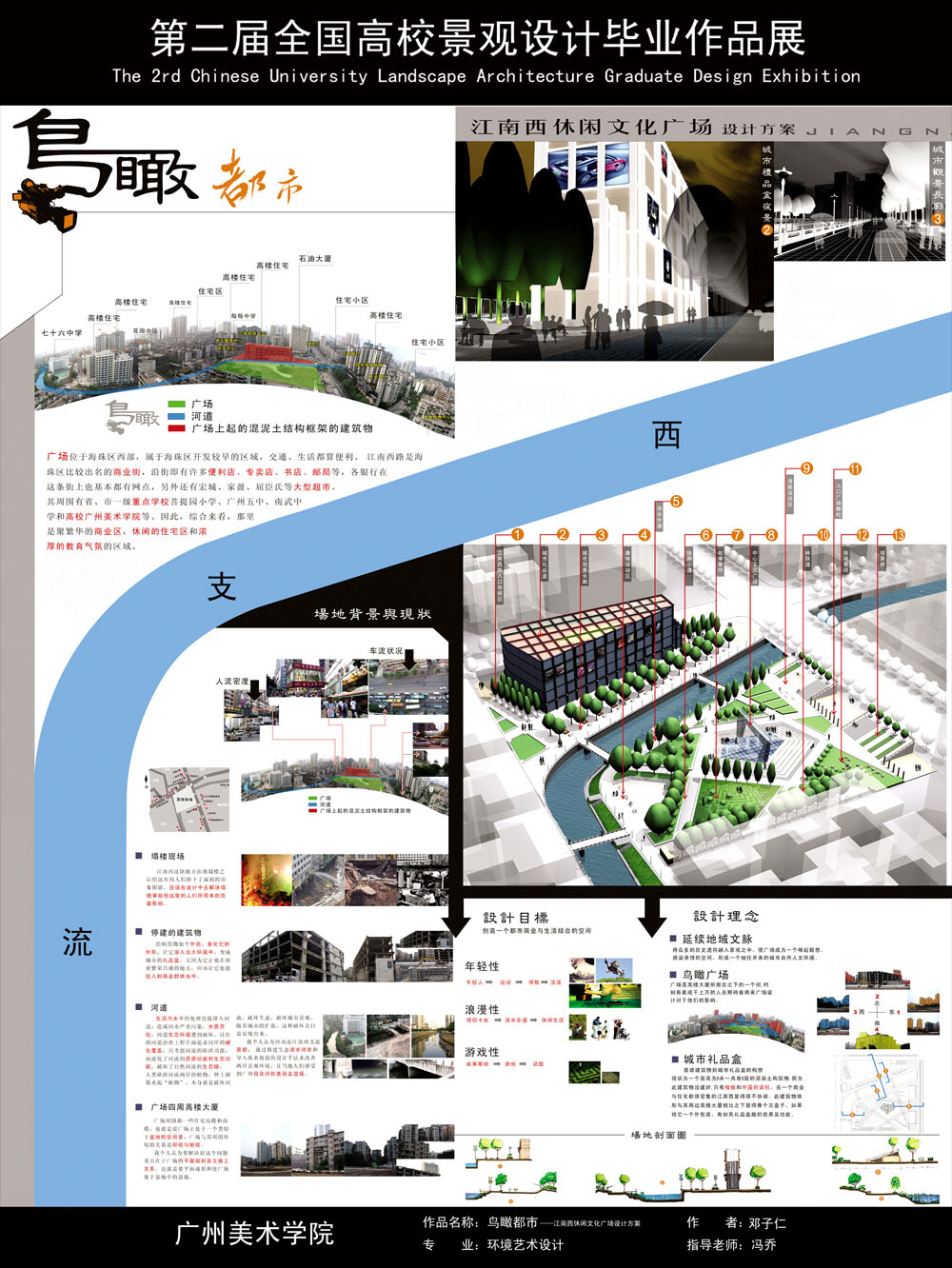 鸟瞰都市——江南西休闲文化广场方案设计-1