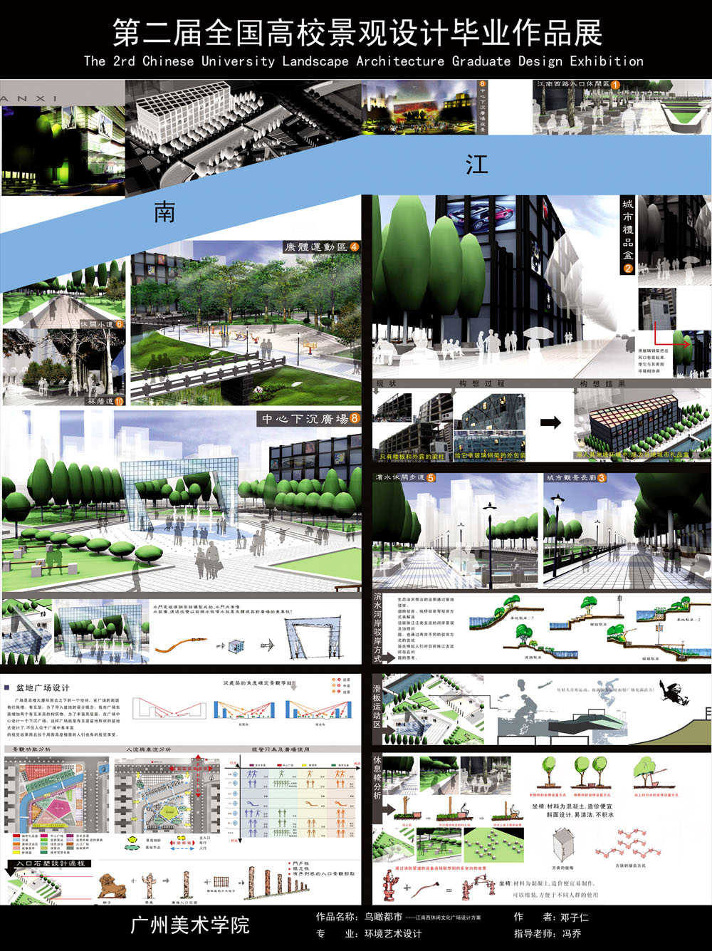 鸟瞰都市——江南西休闲文化广场方案设计-2
