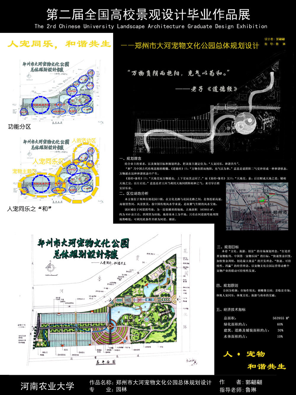 人宠同乐，和谐共生——郑州市大河宠物文化公园总体规...-1