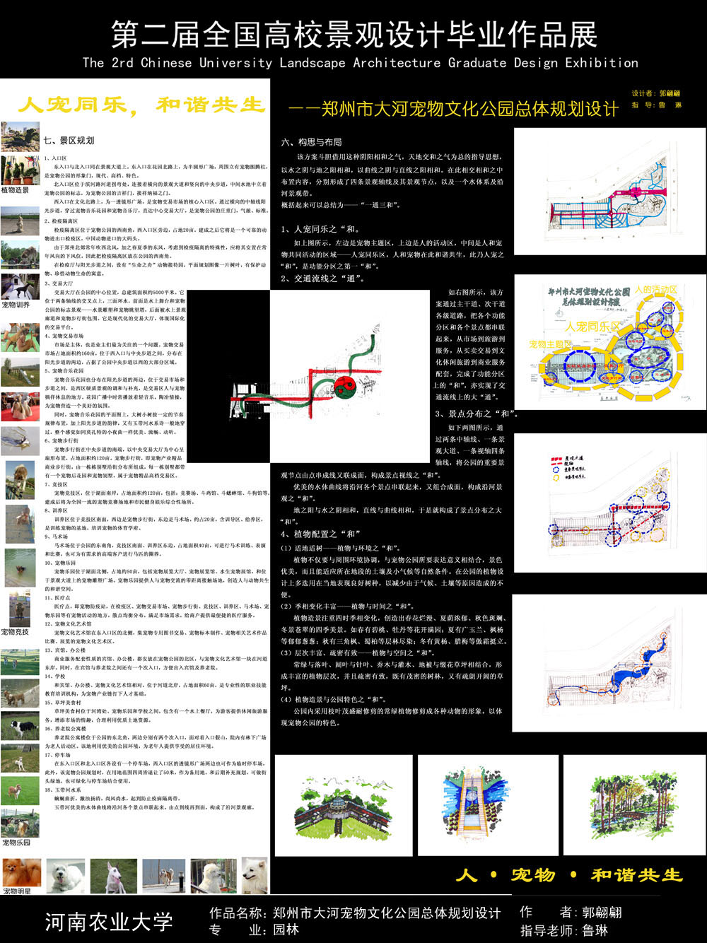 人宠同乐，和谐共生——郑州市大河宠物文化公园总体规...-2