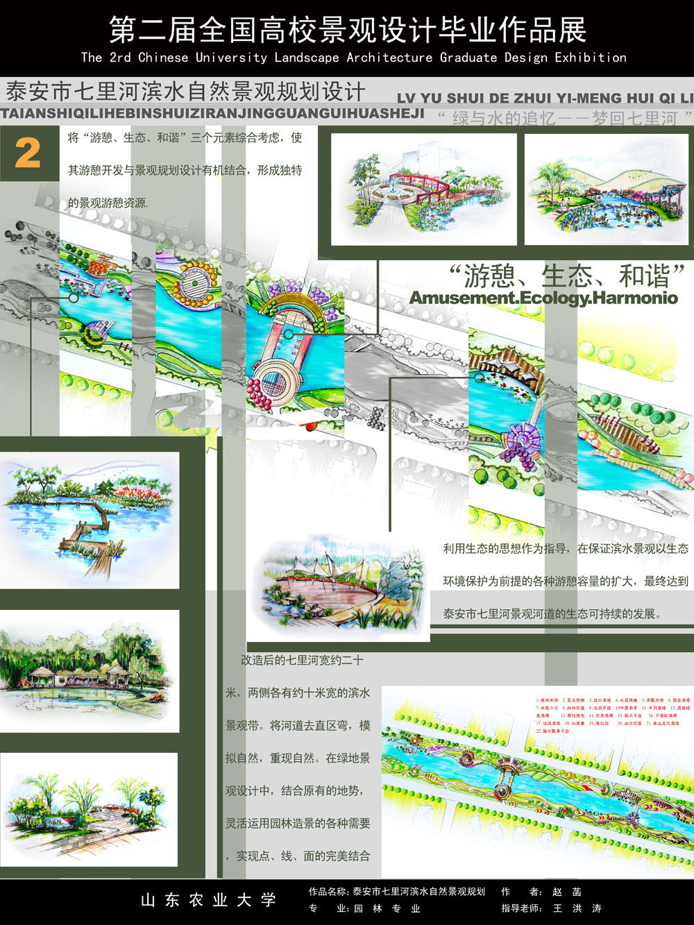 泰安市七里河滨水自然景观规划设计-2