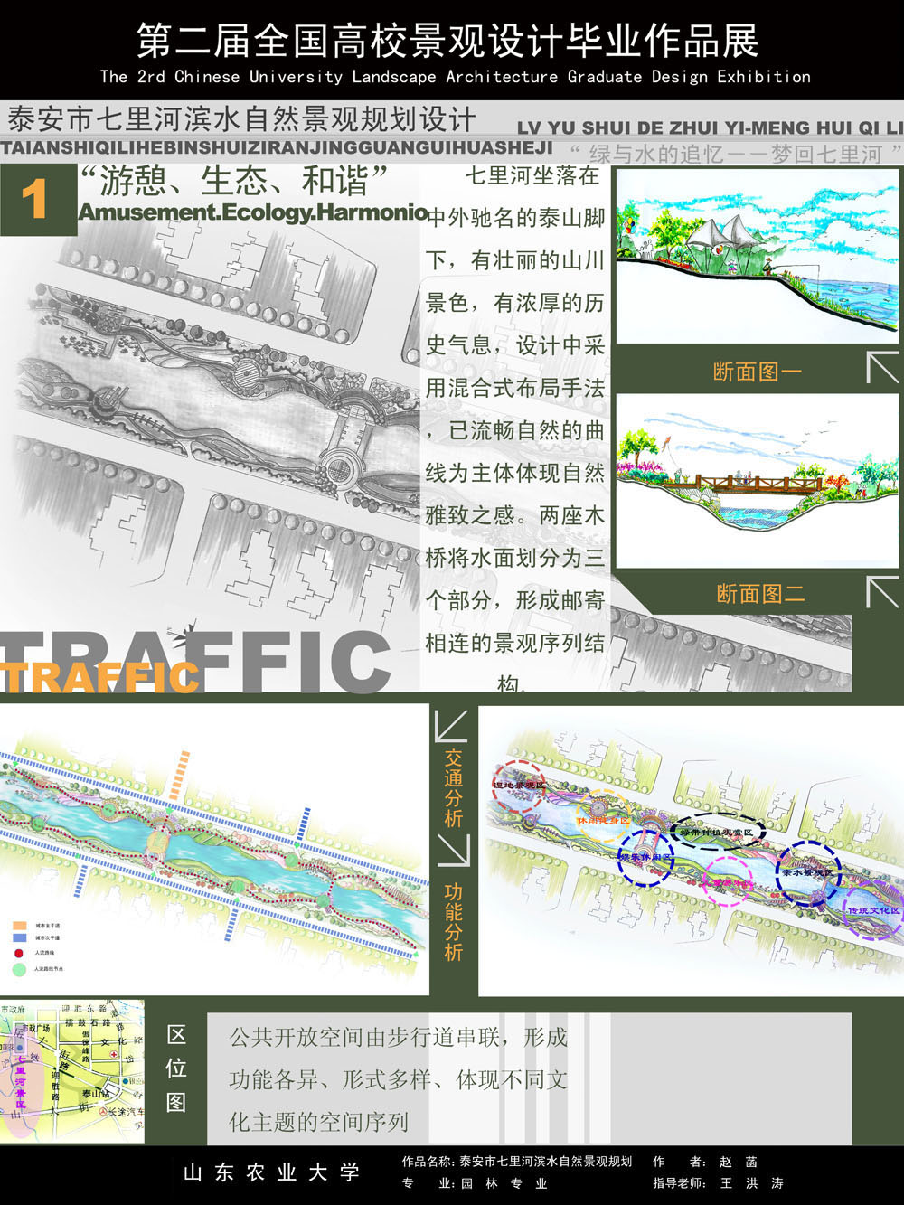 泰安市七里河滨水自然景观规划设计-1