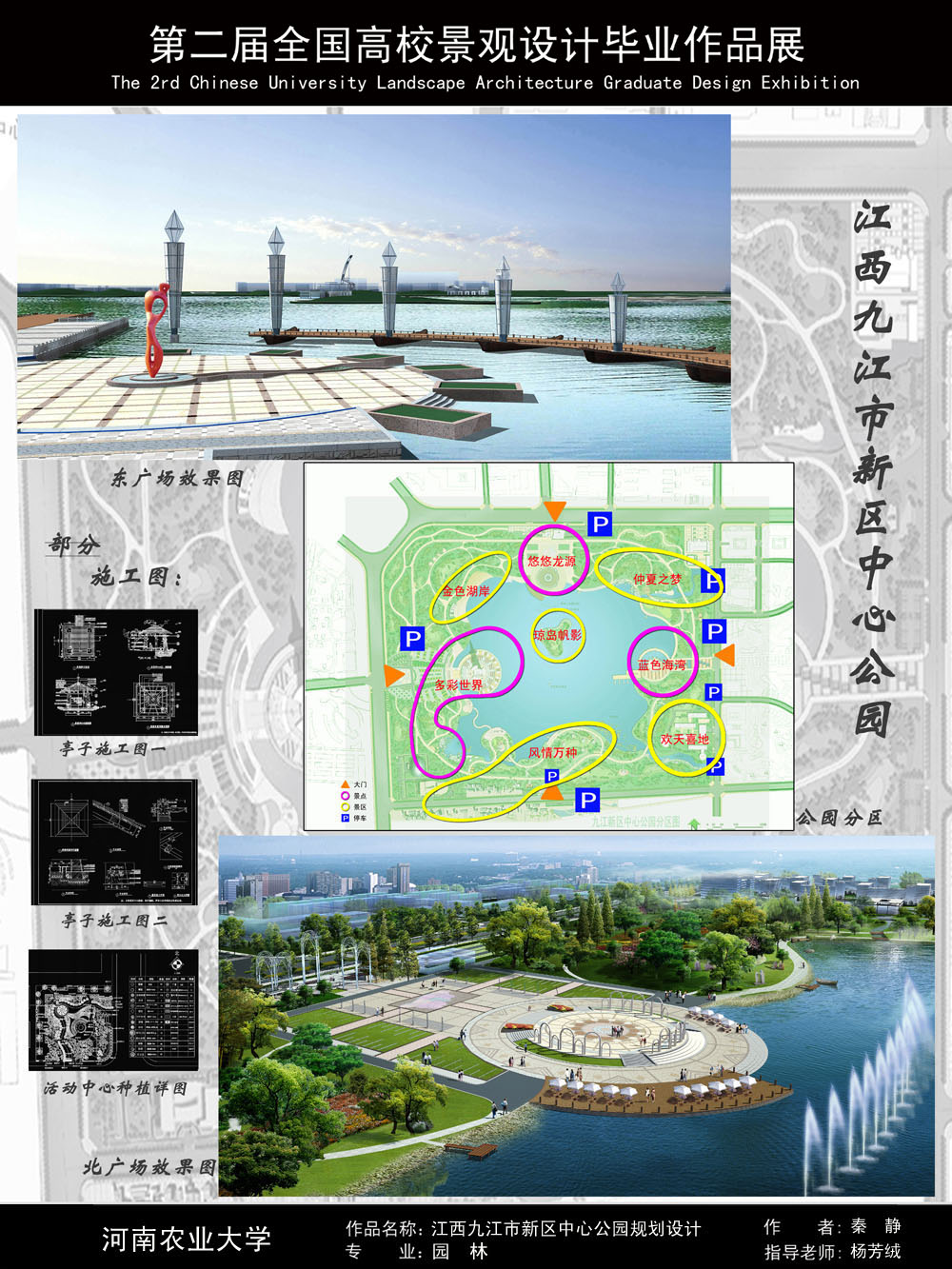 江西九江市新区中心公园规划设计-1
