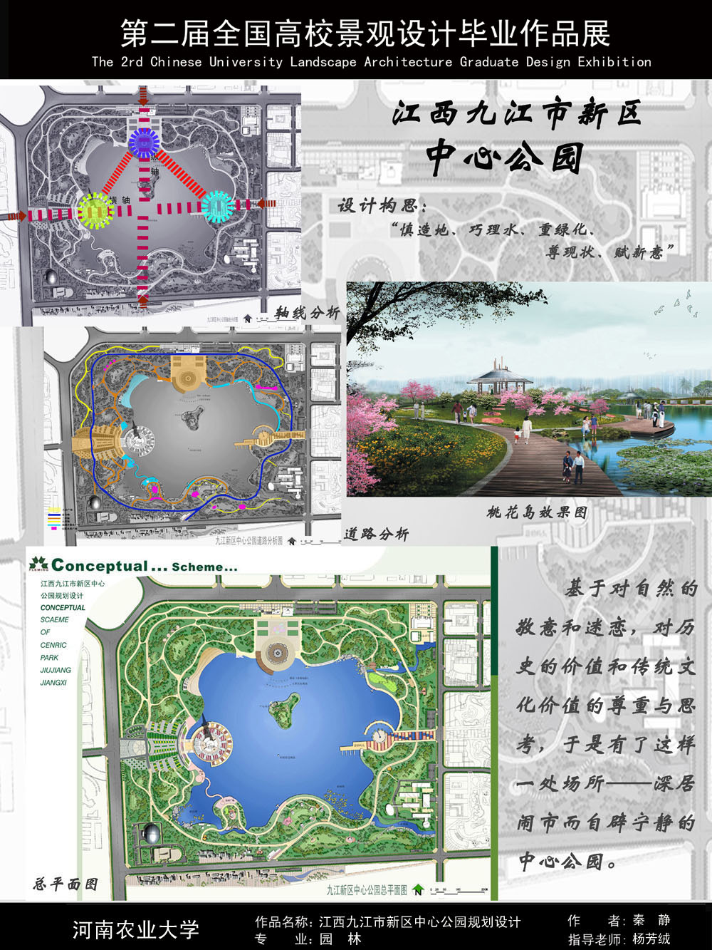 江西九江市新区中心公园规划设计-2