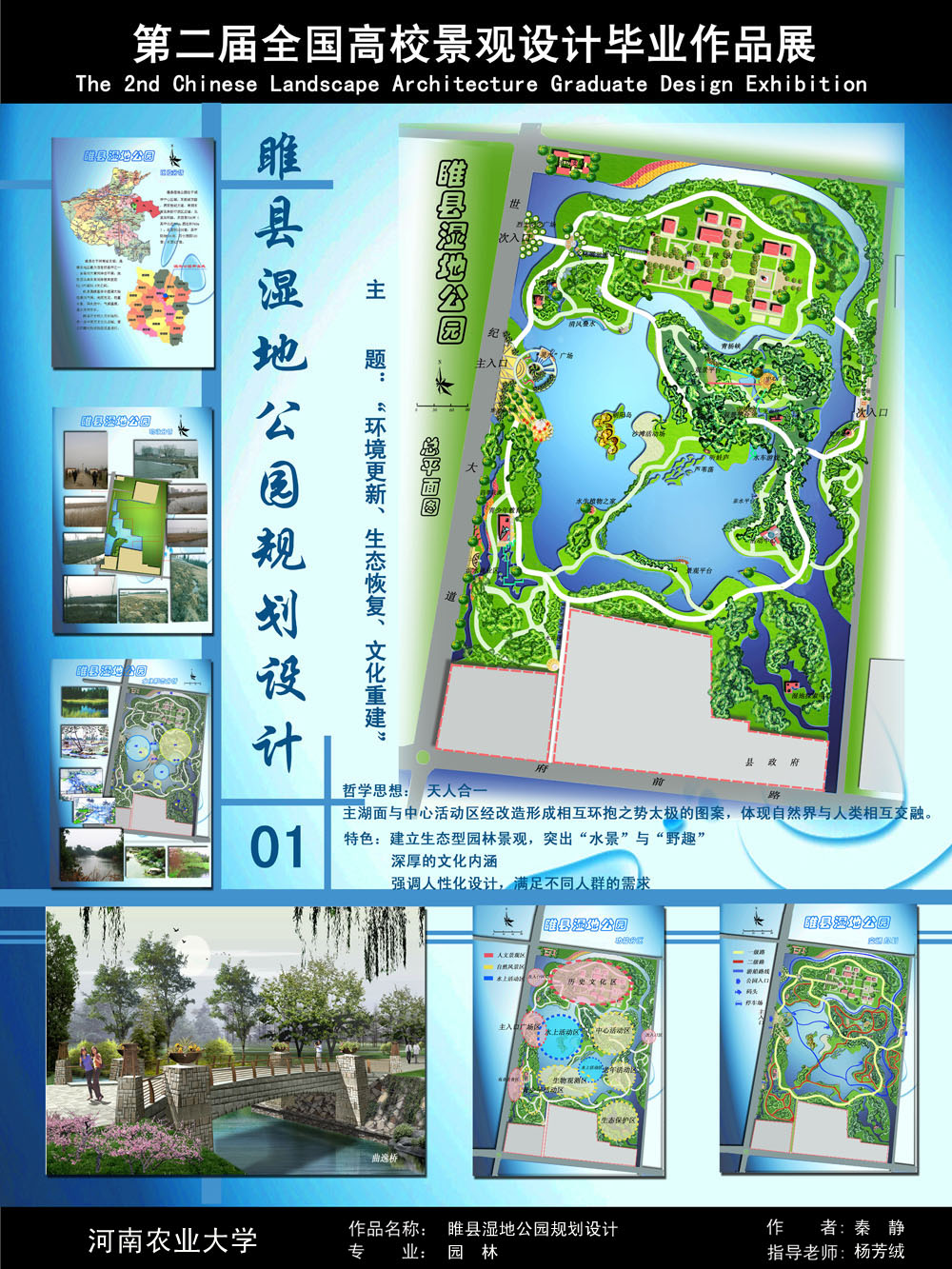睢县湿地公园规划设计-2