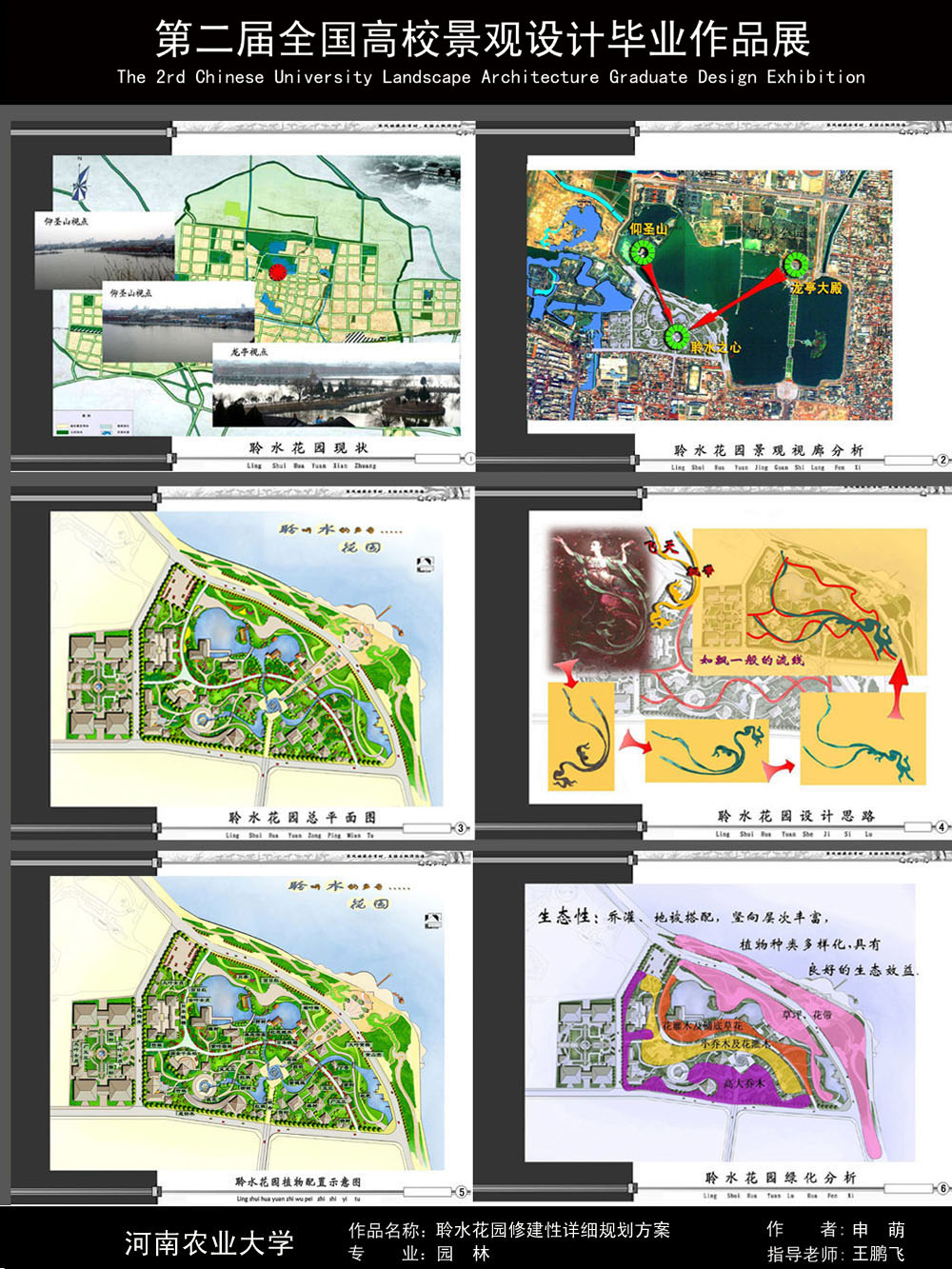 聆水花园修建性详细规划方案-2