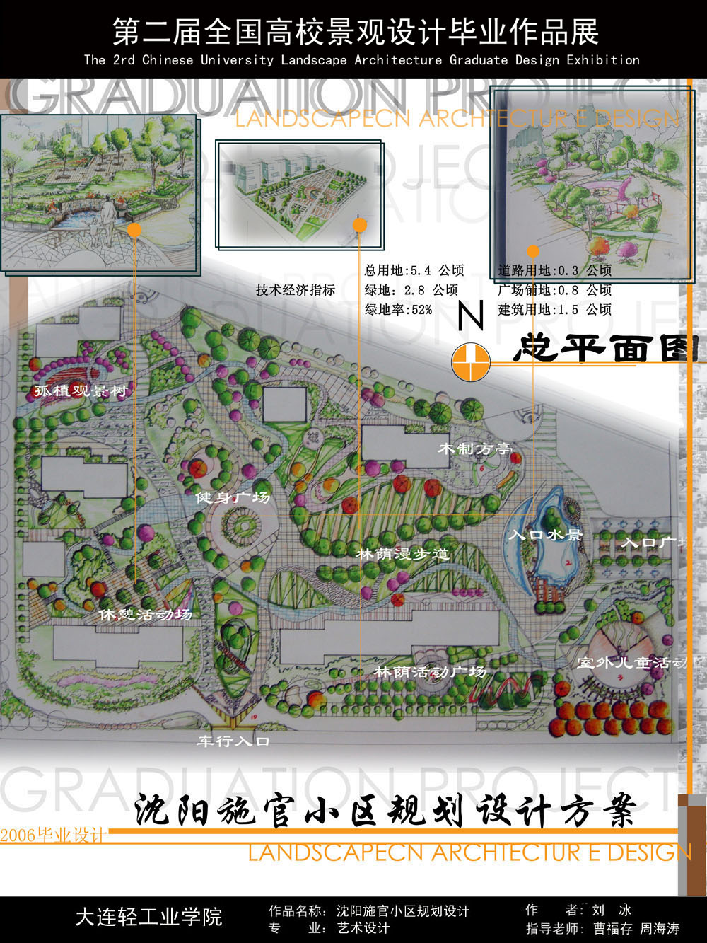 沈阳施官小区规划设计-2