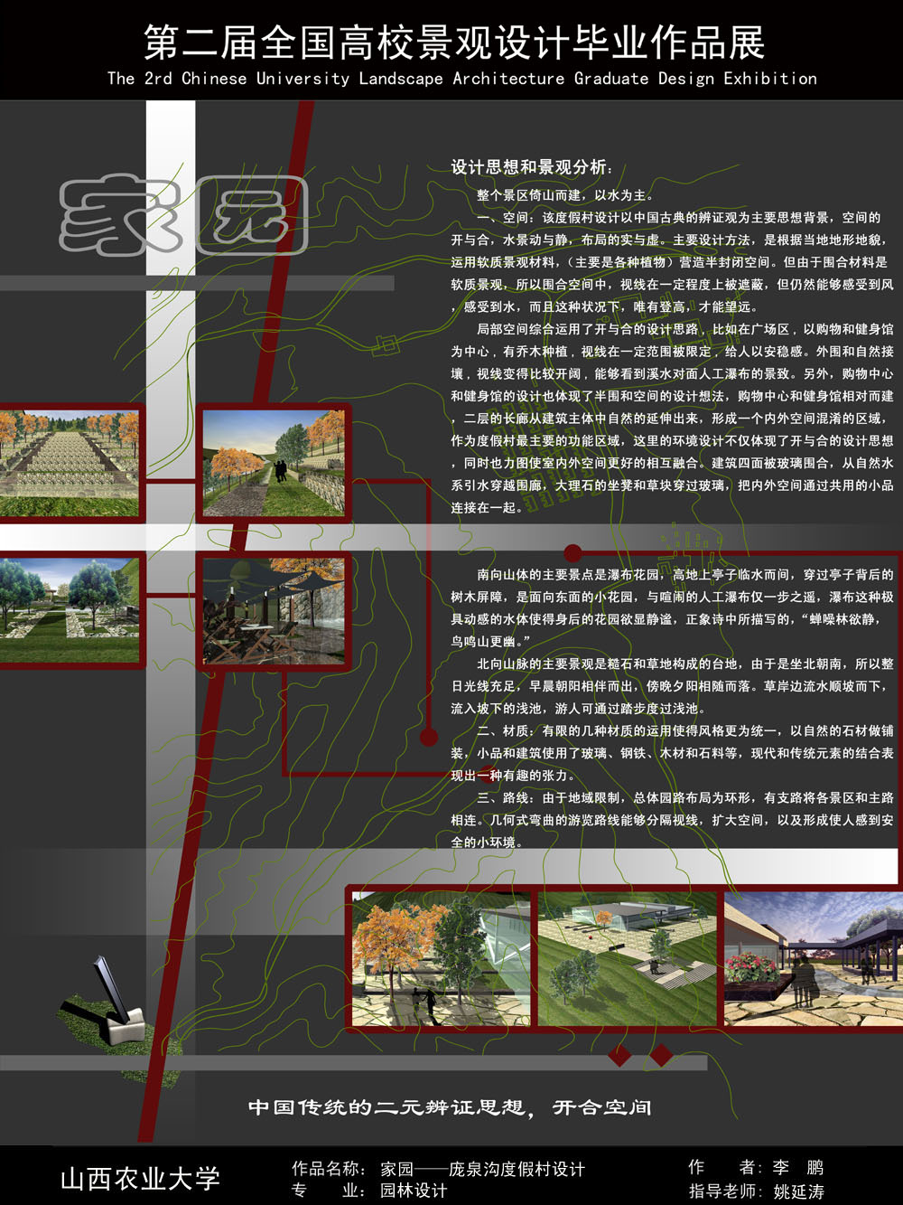 家园——庞泉沟度假村设计-1