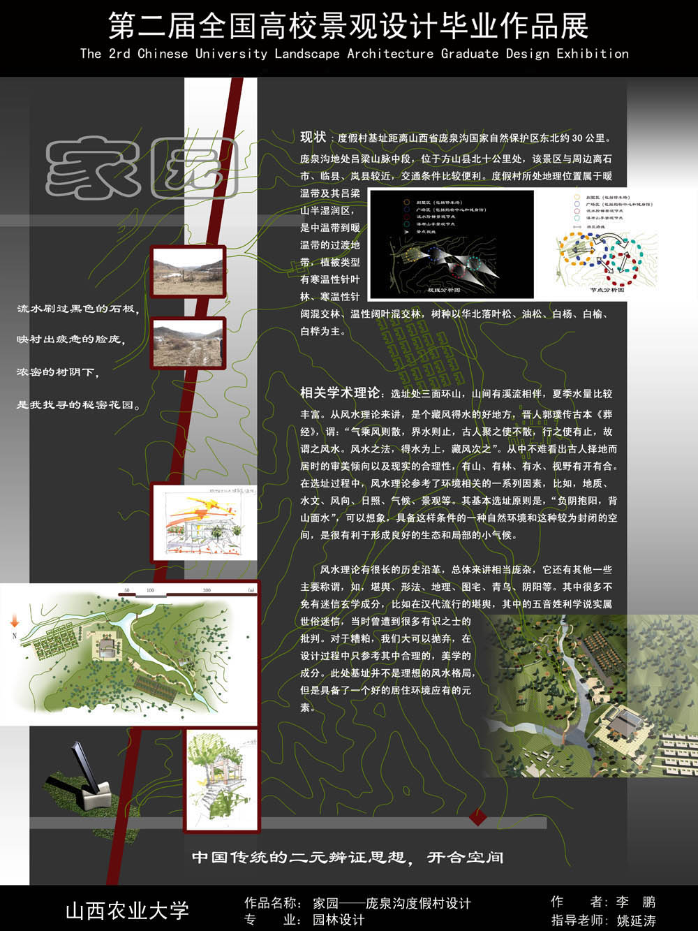 家园——庞泉沟度假村设计-2