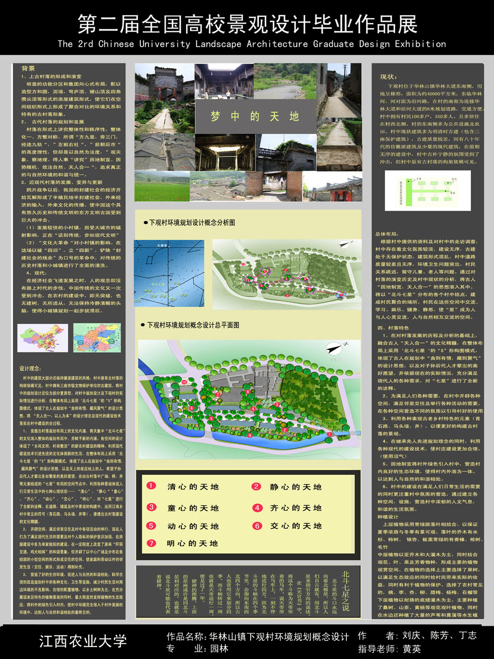 华林山镇下观村环境规划概念设计-2