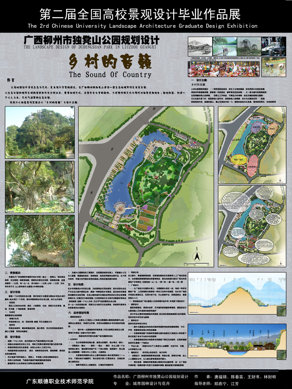 乡村的音籁——广西柳州市独登山公园规划设计-1