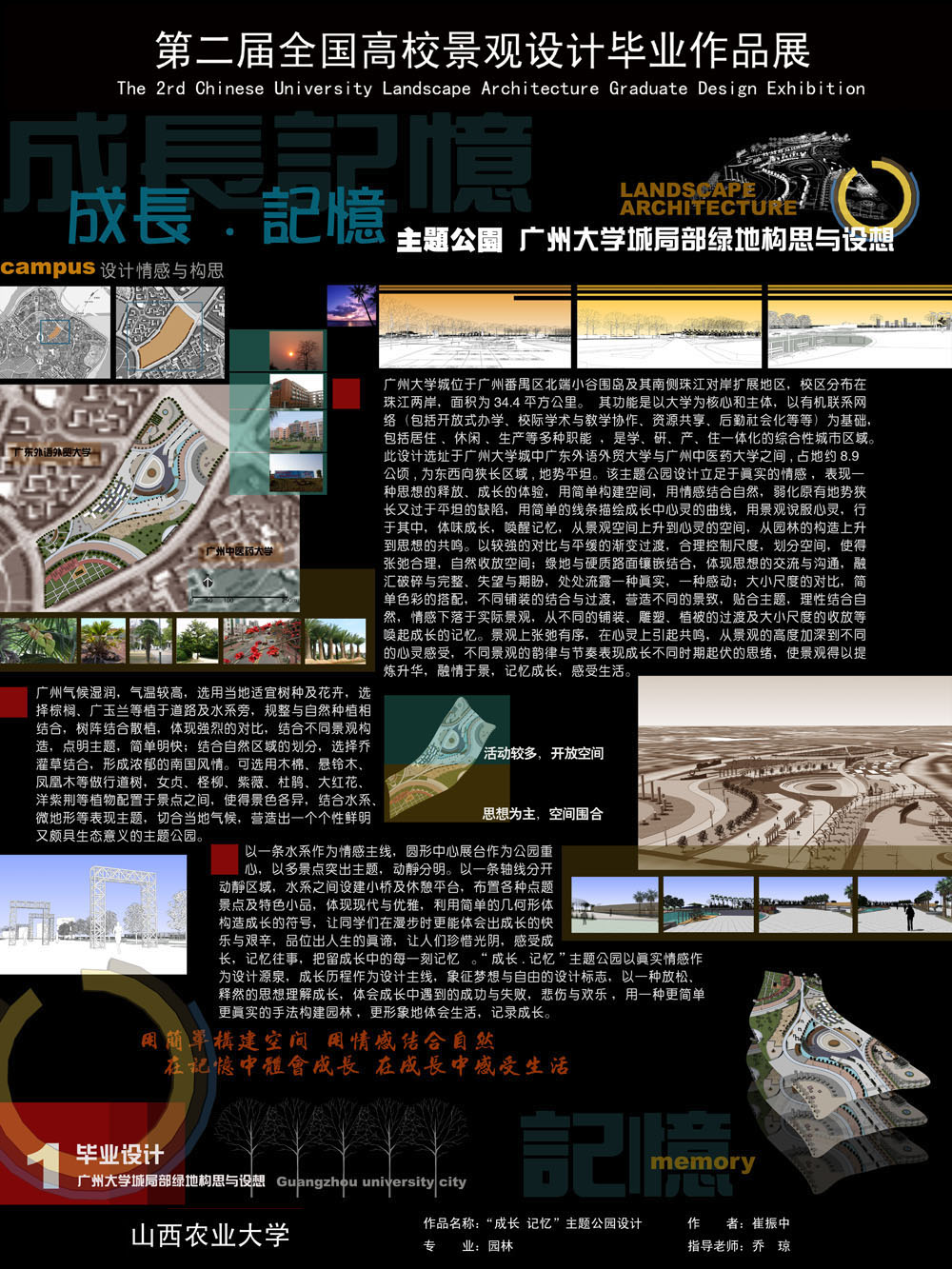 “成长·记忆”主题公园——广州大学城局部绿地构思与设想-1