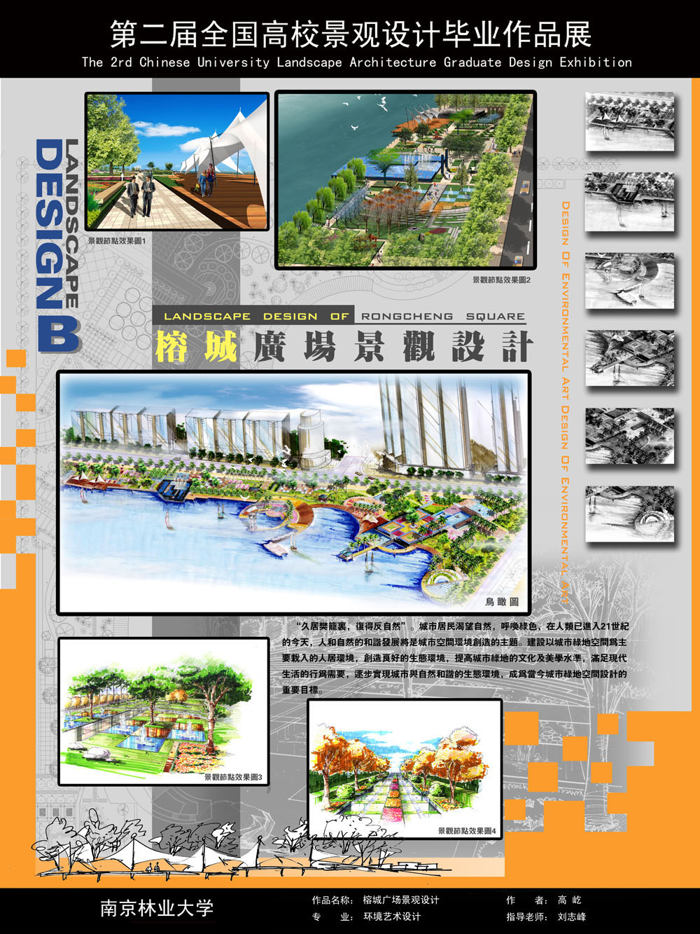 榕城广场景观设计-2