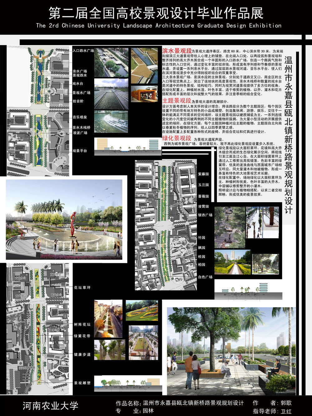 温州市永嘉县瓯北镇新桥路景观规划设计-2