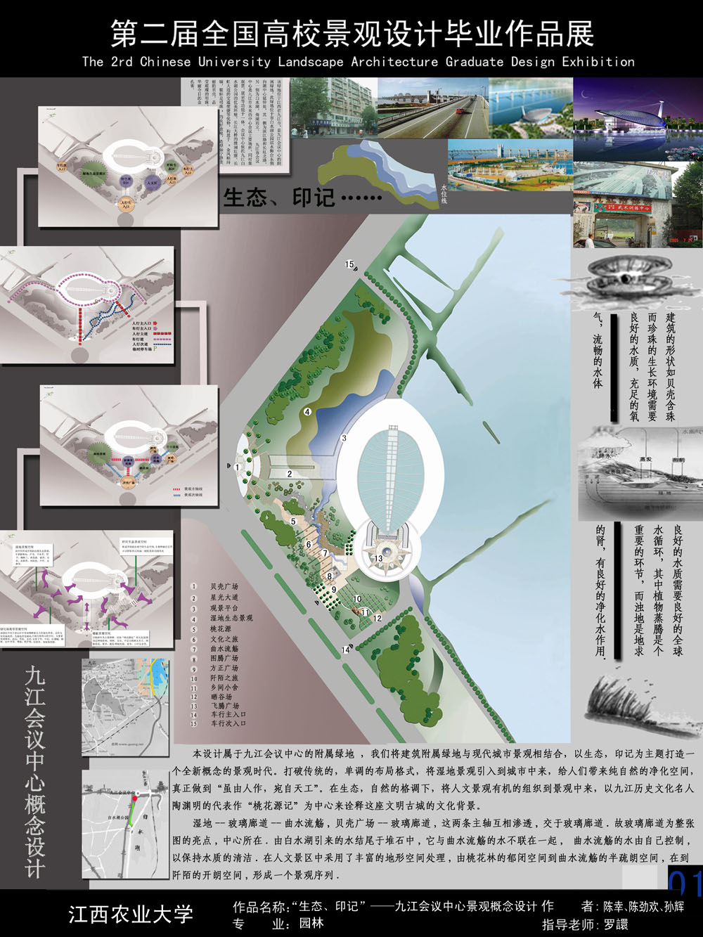 生态、印记——九江会议中心景观概念设计-1