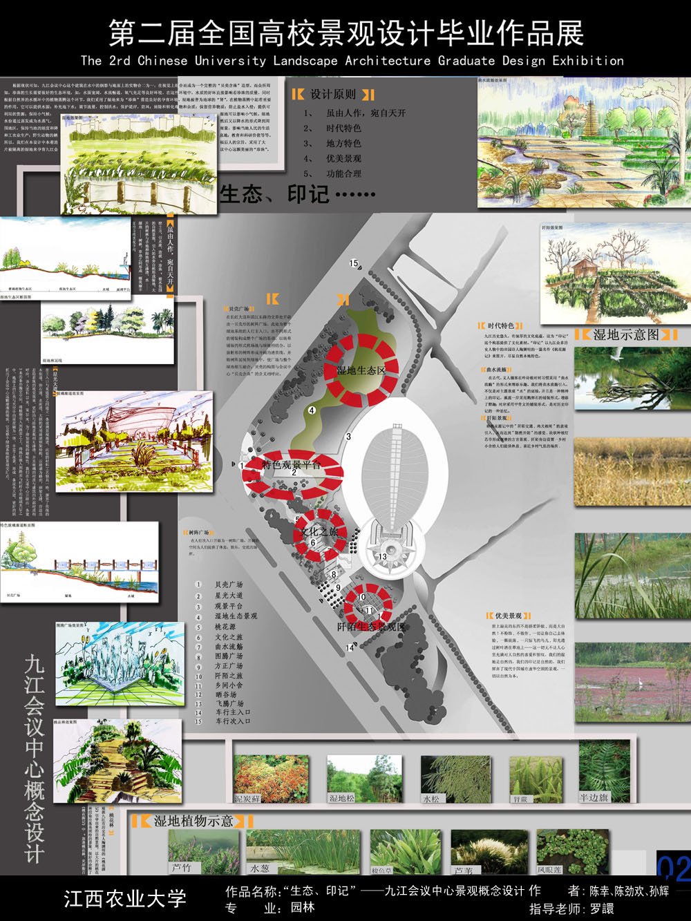 生态、印记——九江会议中心景观概念设计-2
