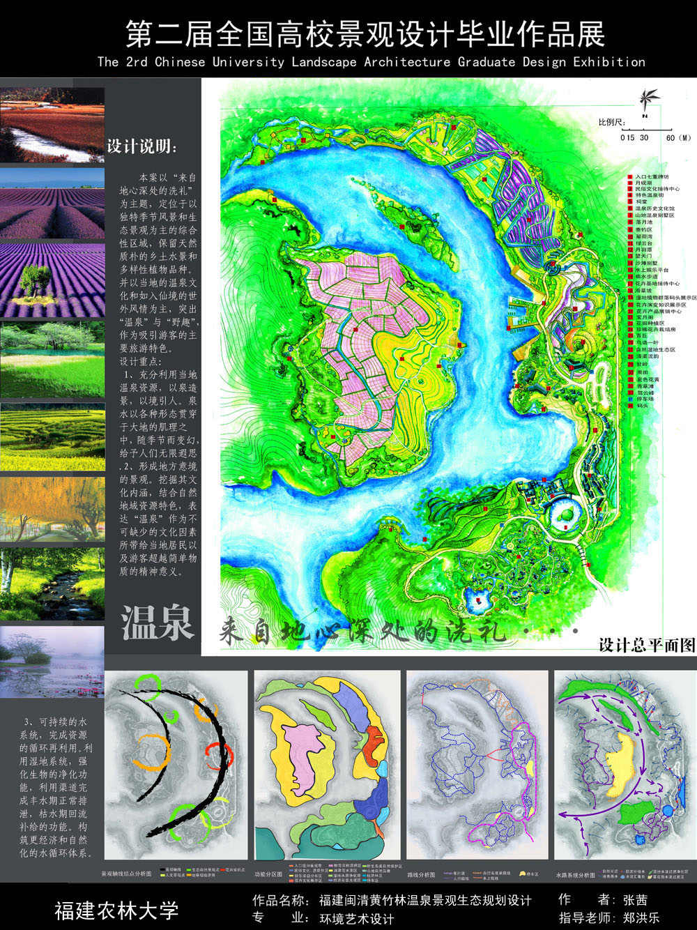 福建闽清黄竹林温泉景观生态规划设计-1