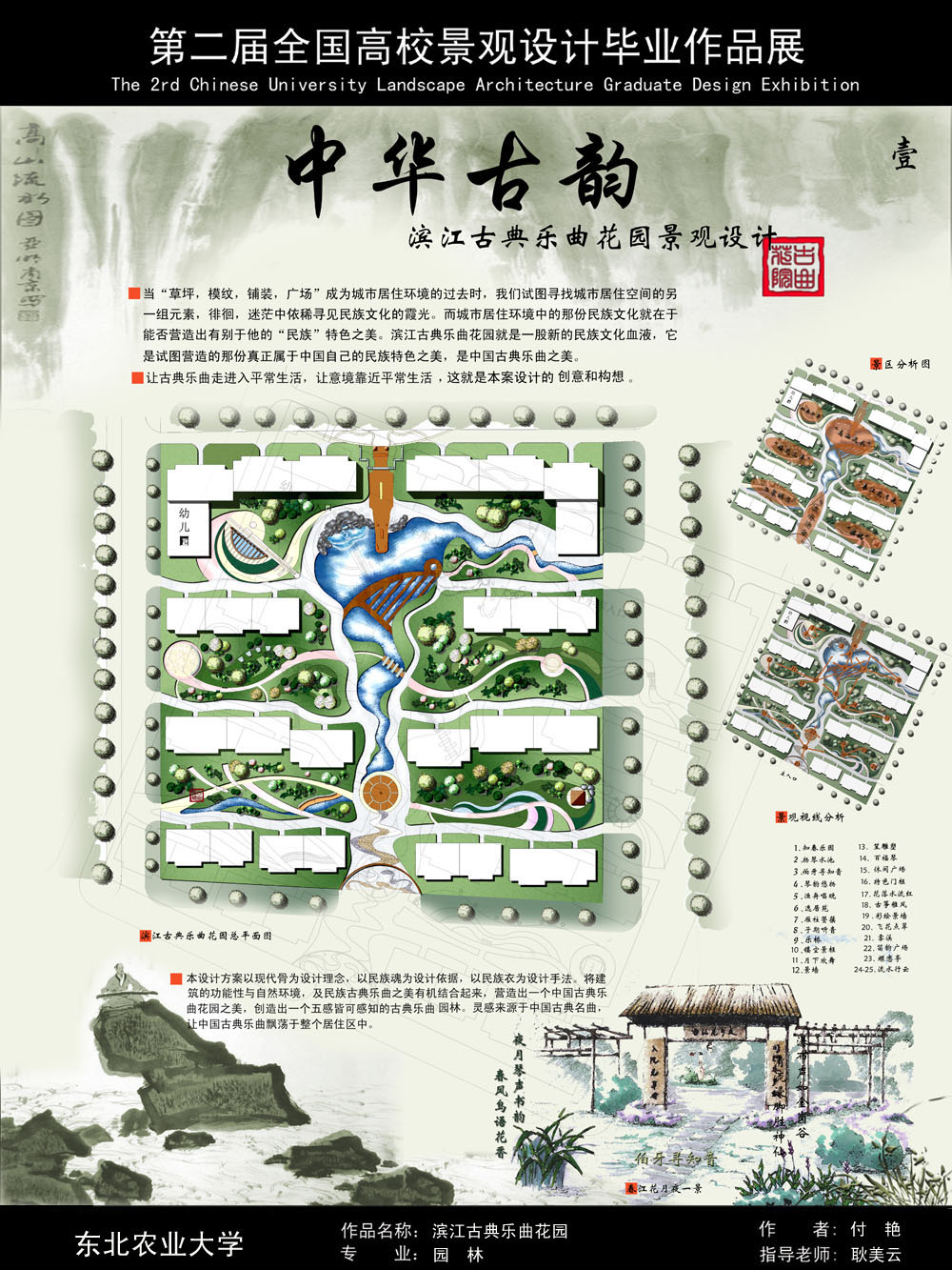 中华古韵——滨江古典乐曲花园景观设计-2