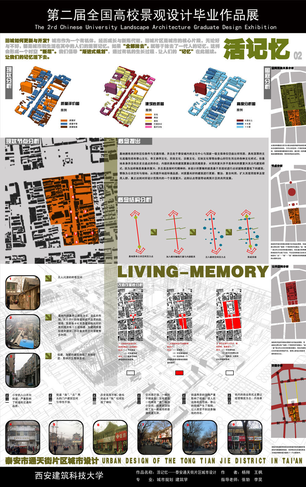 活记忆——泰安通天街片区城市设计-2