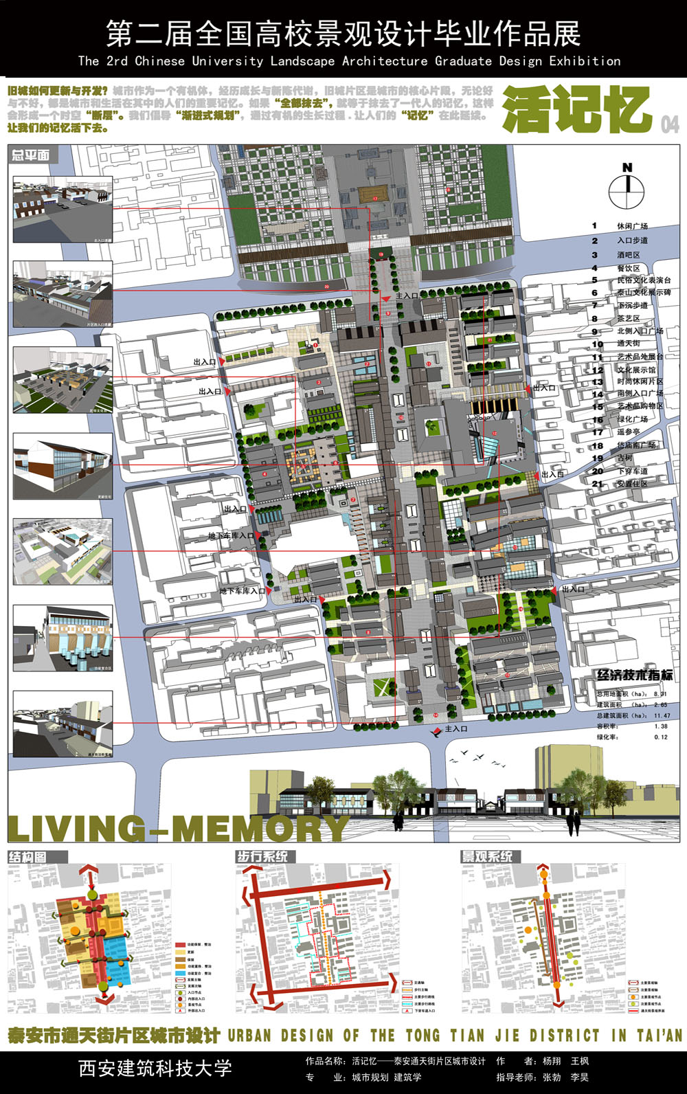 活记忆——泰安通天街片区城市设计-4