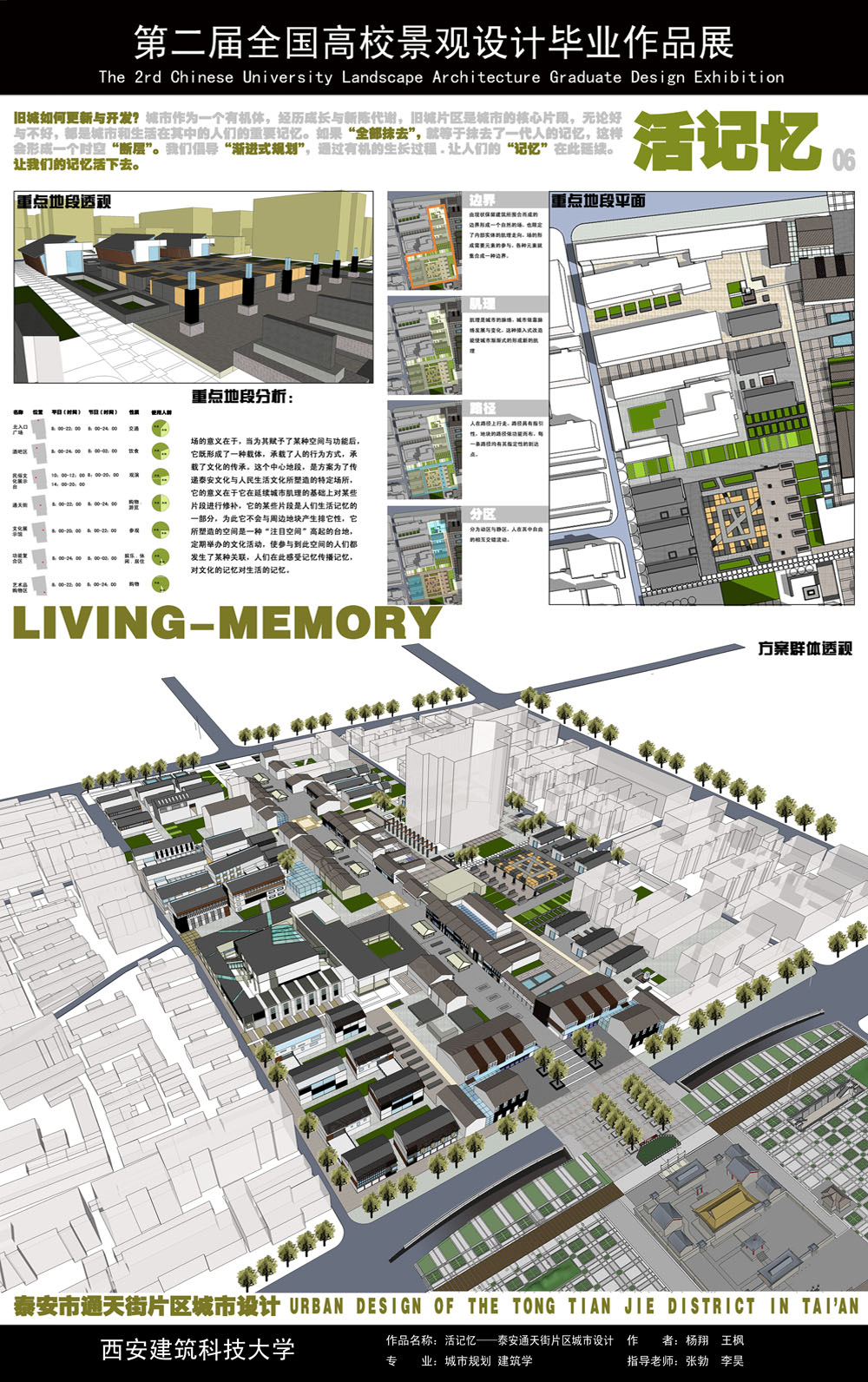 活记忆——泰安通天街片区城市设计-6