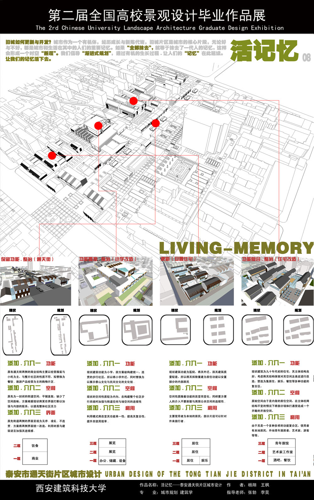 活记忆——泰安通天街片区城市设计-8