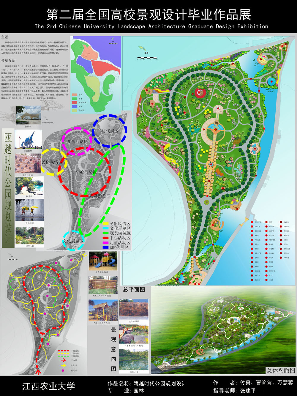 瓯越时代公园规划设计-1