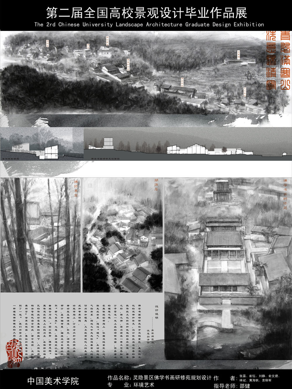 灵隐景区佛学书画研修苑规划设计-2