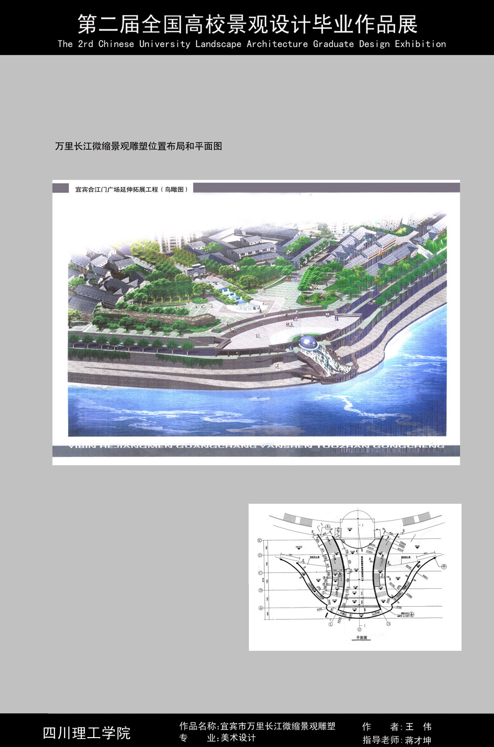 宜宾市万里长江微缩景观雕塑-1