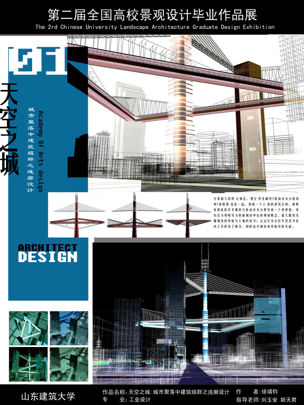 天空之城——城市聚落中建筑组群之连廊设计-1