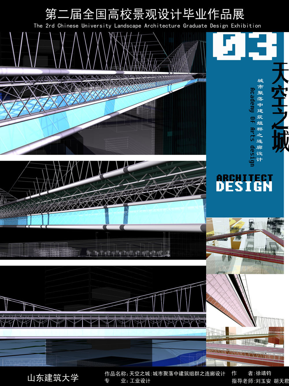 天空之城——城市聚落中建筑组群之连廊设计-2