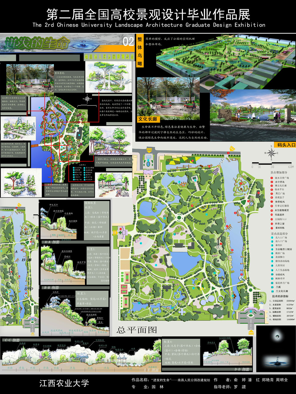 迸发的生命——南昌市人民公园景观改造-2
