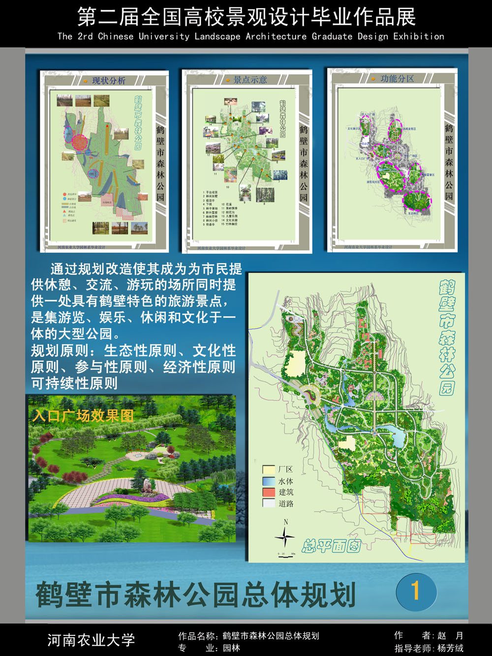 鹤壁市森林公园总体规划-1