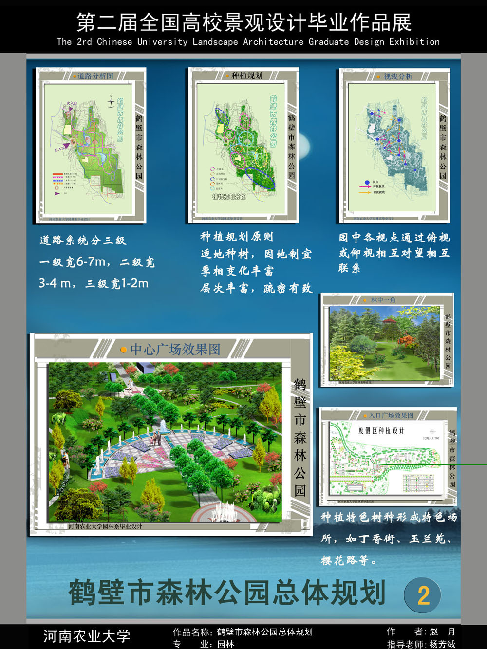 鹤壁市森林公园总体规划-2