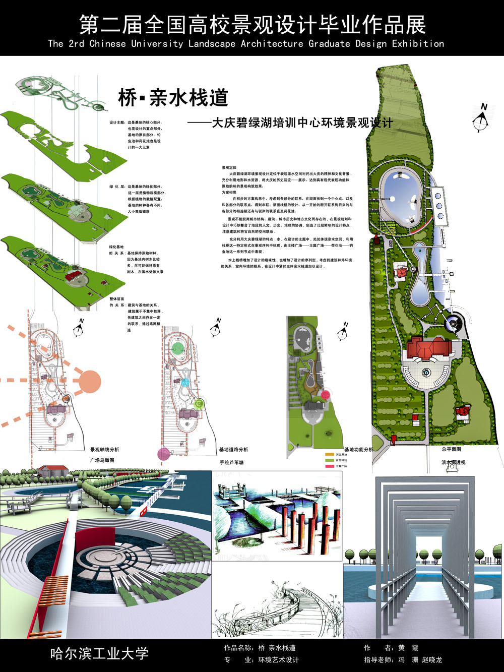 桥·亲水栈道——大庆碧绿湖培训中心环境景观设计-1