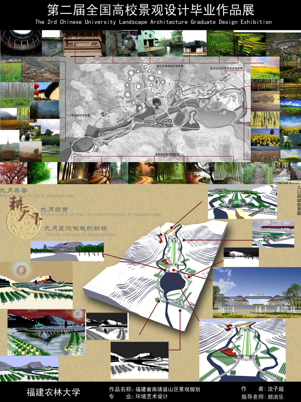 福建省南靖县山区景观规划-2